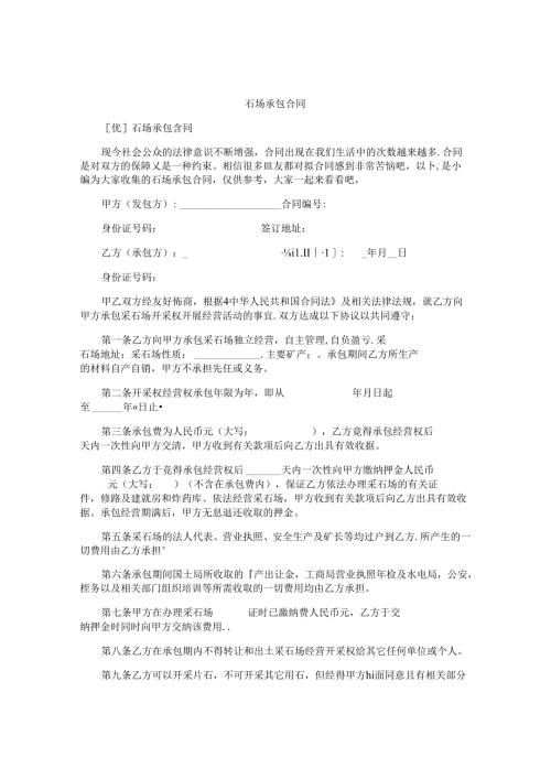 石场承包合同.docx