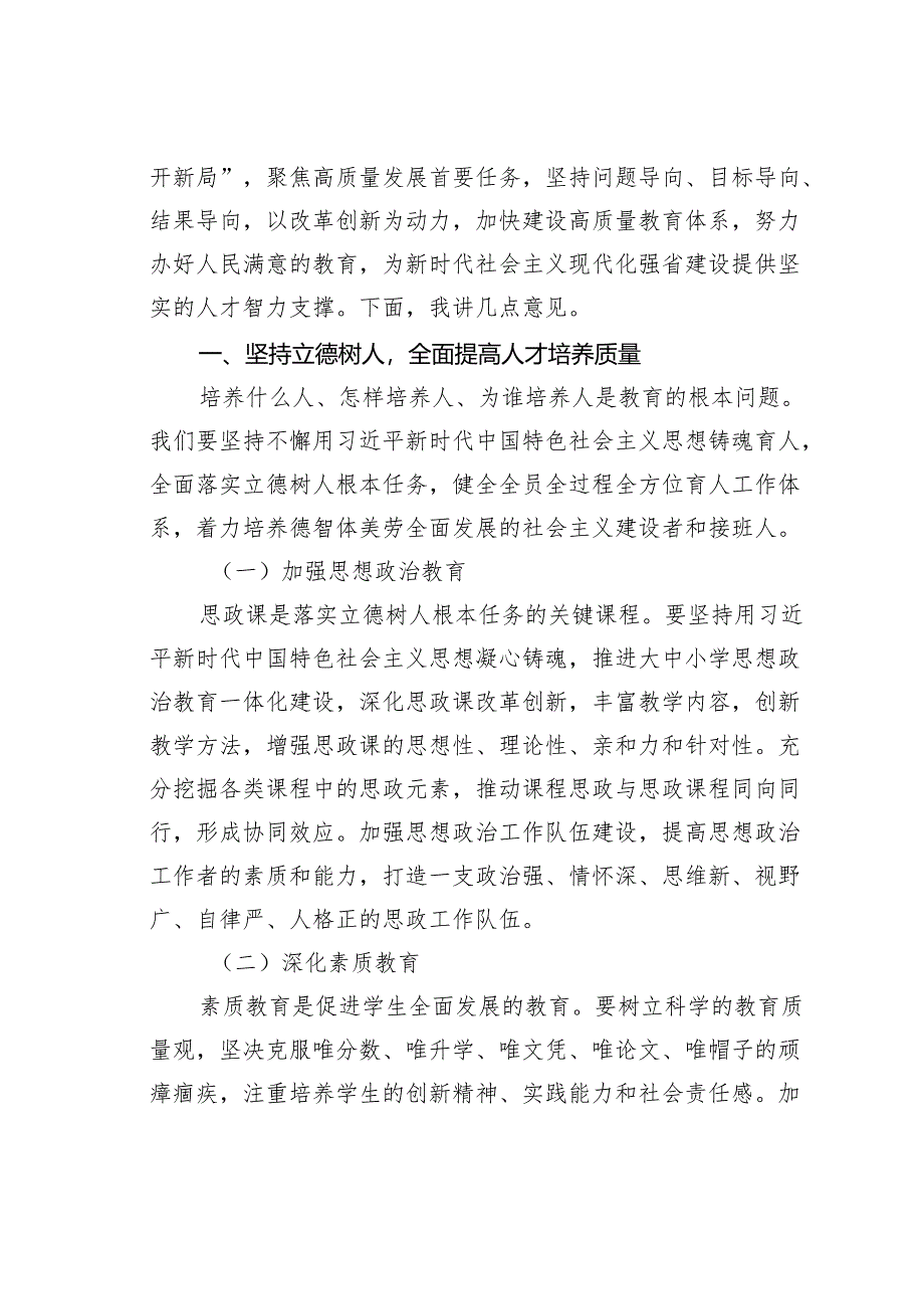 在全省2024年深化教育综合改革推进会上的讲话.docx_第2页