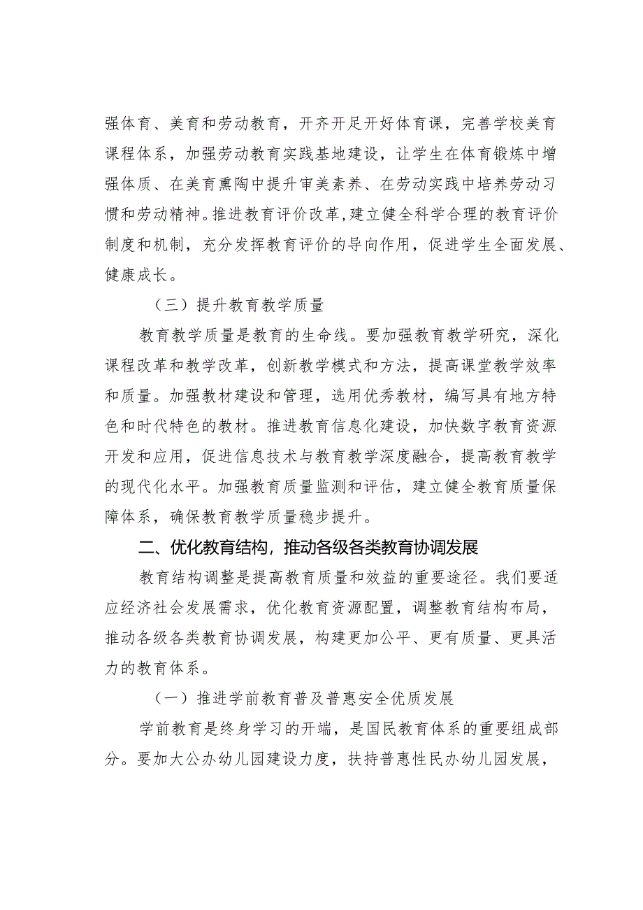 在全省2024年深化教育综合改革推进会上的讲话.docx_第3页