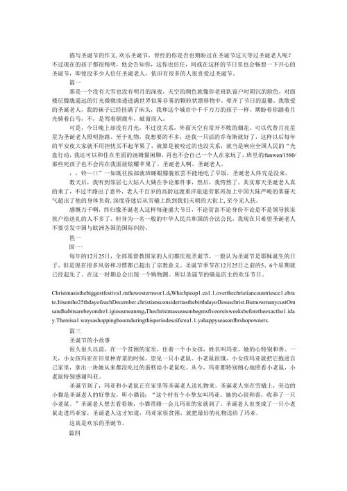 描写圣诞节的作文.docx