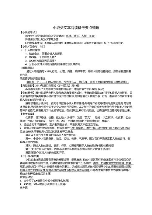 小说类文本阅读备考要点梳理.docx