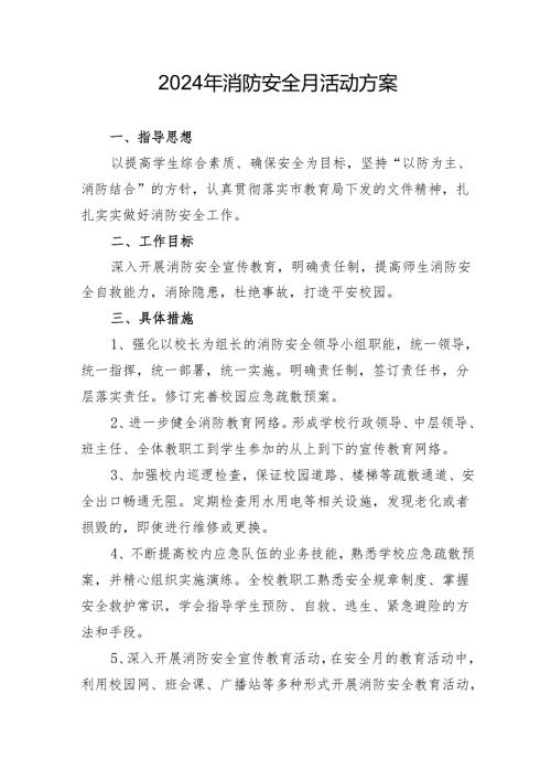 2024年开展消防月活动专项方案 （5份）.docx