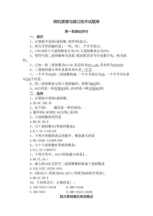 微机原理试题库修订版.docx