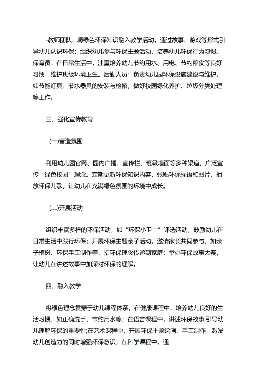1.实验幼儿园“绿色校园”创建工作方案(精选).docx_第3页