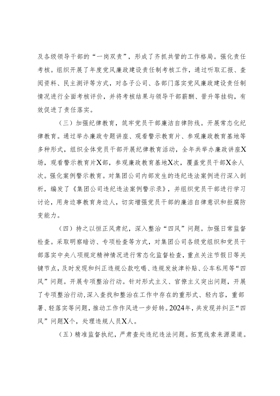 2篇 2024年度纪检监察工作总结.docx_第2页