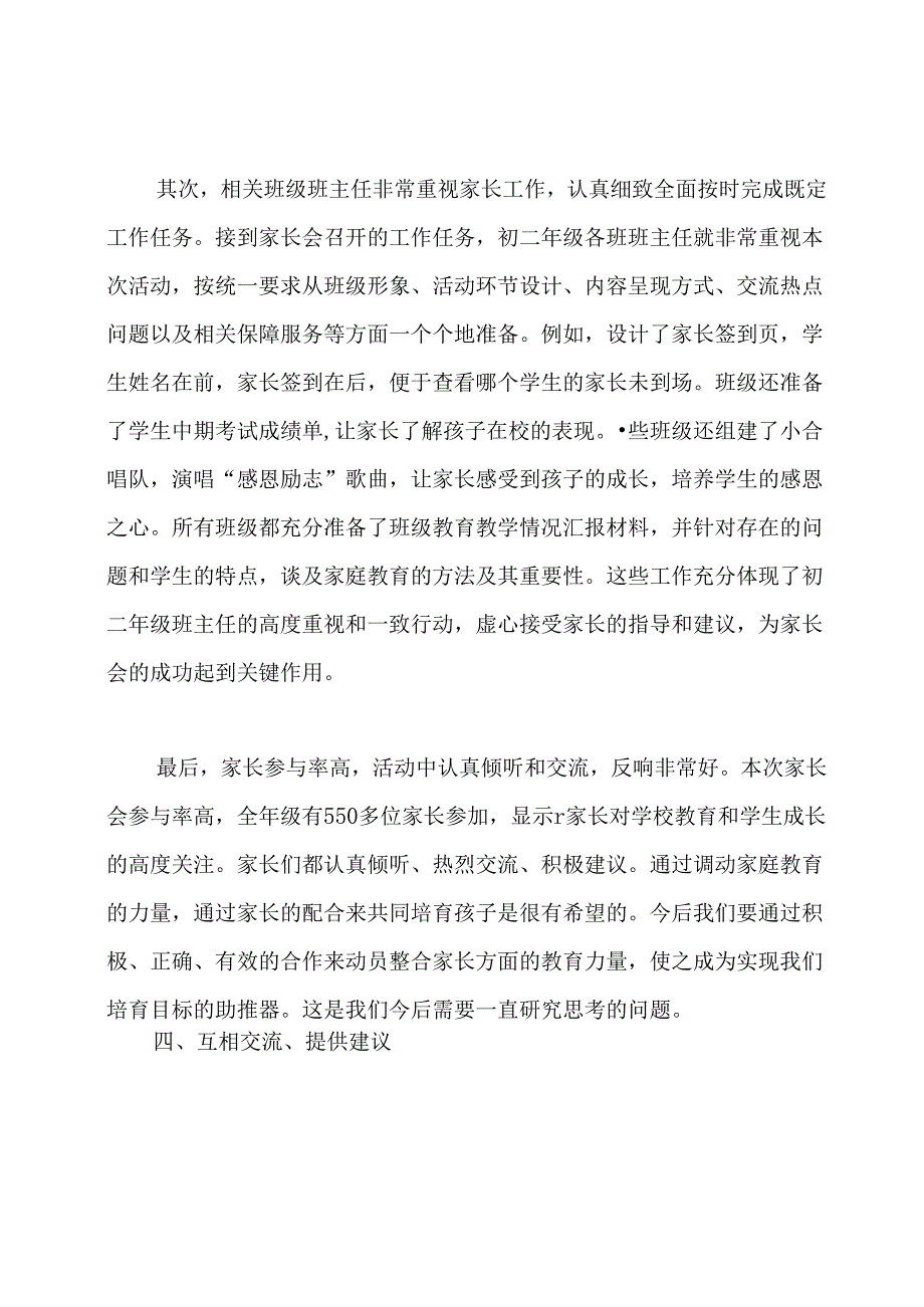 初二家长会总结.docx_第2页