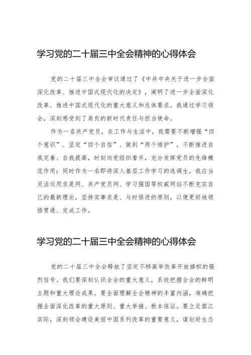 学习党的二十届三中全会精神的心得体会样本合集32篇.docx