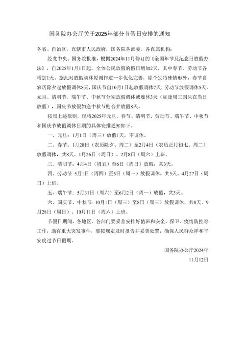 2025年节假日放假安排.docx