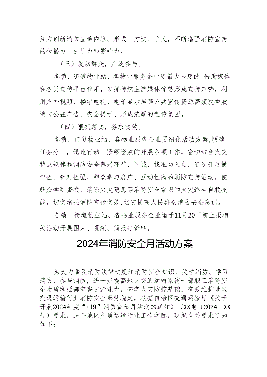2024年学校开展消防月活动方案 合计4份.docx_第3页
