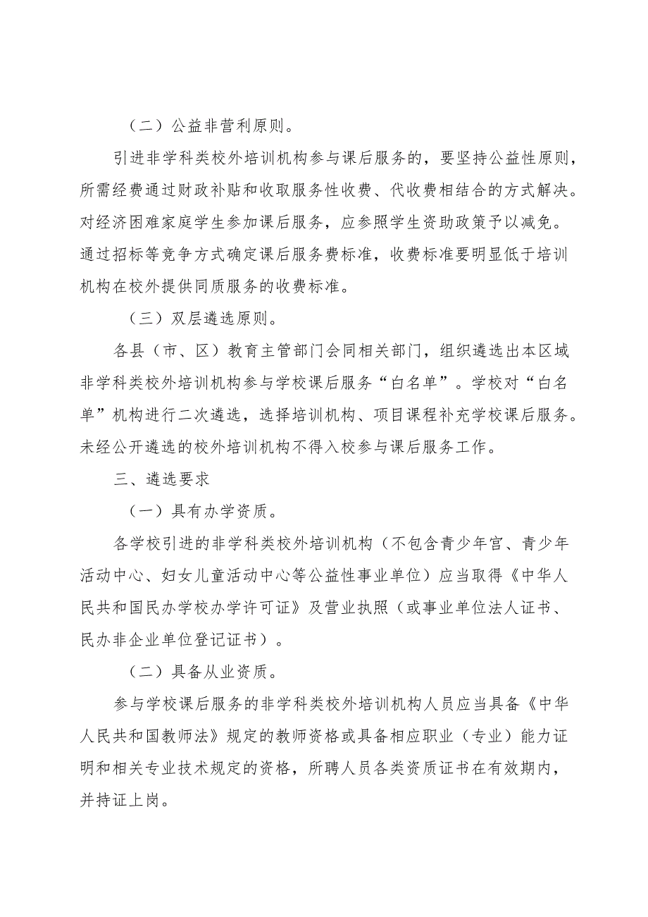 2024江门市关于规范引入非学科类校外培训机构参与课后服务的指导意见(试行).docx_第2页