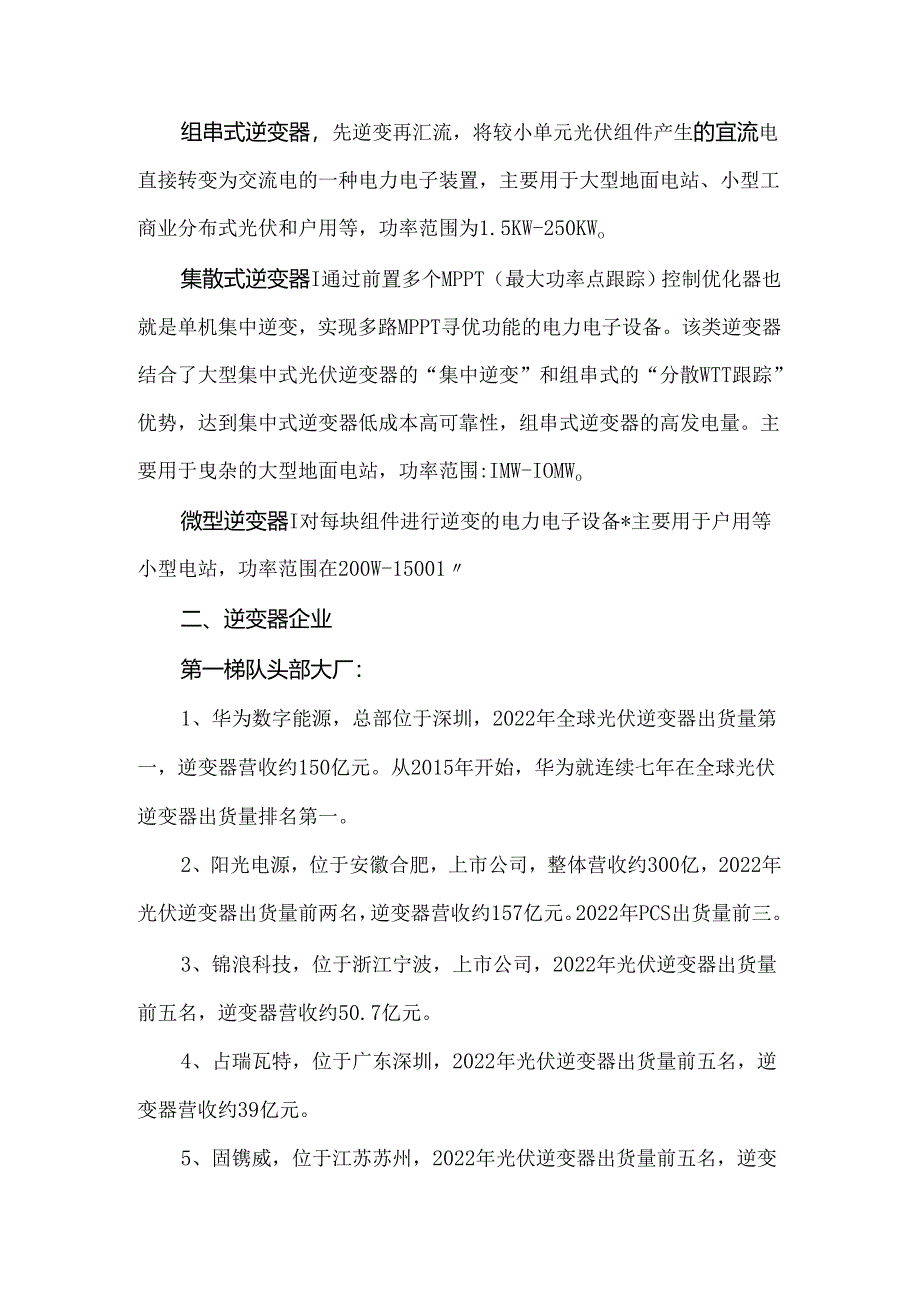 光伏逆变器的厂家.docx_第2页
