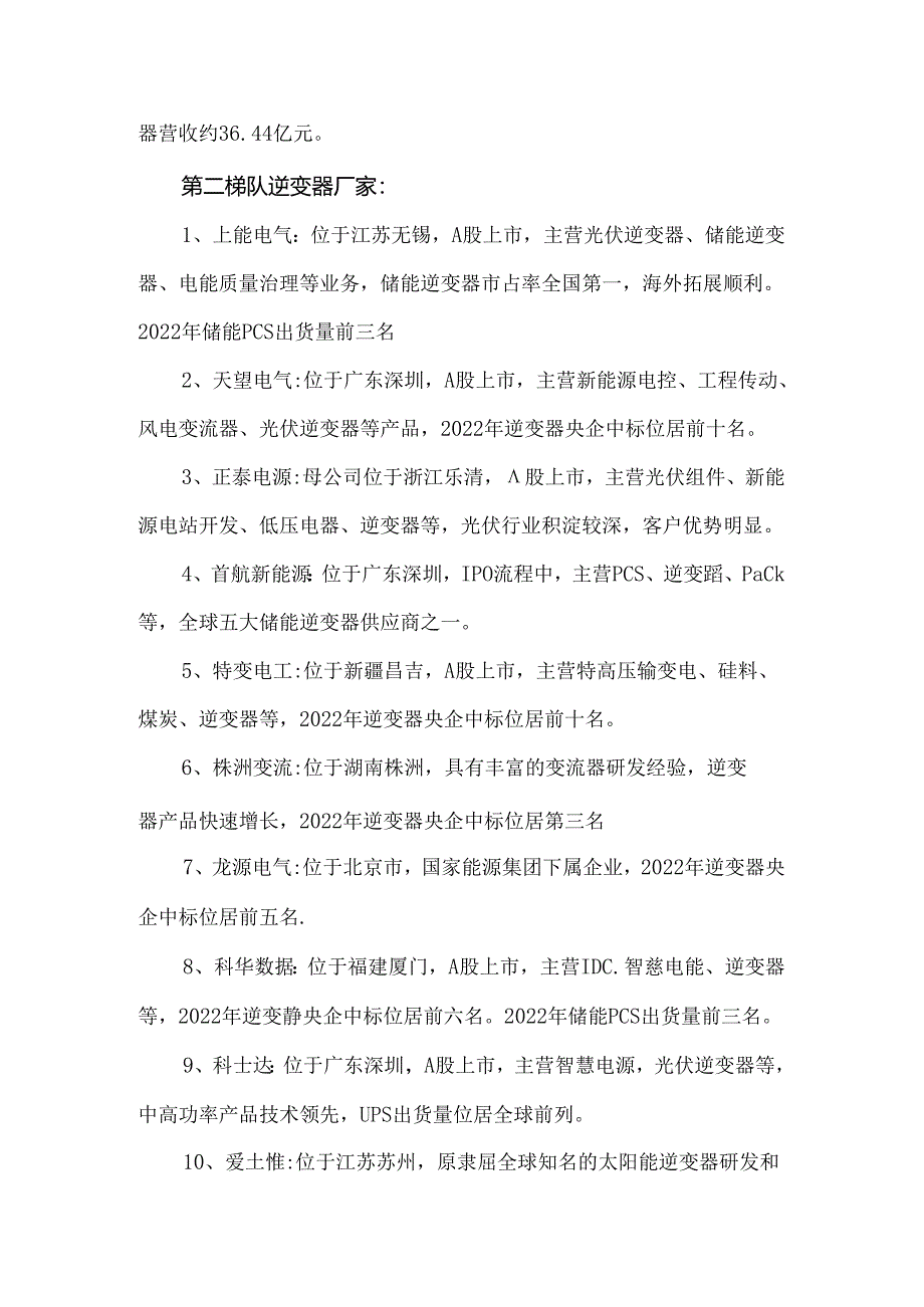 光伏逆变器的厂家.docx_第3页