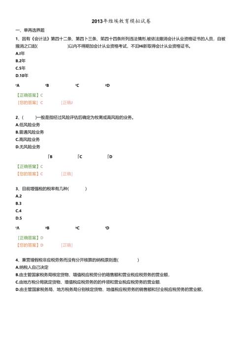 X年南京会计证继续教育模拟试卷.docx