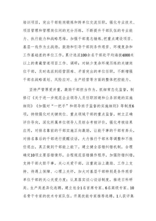 在2024年集团人才队伍建设年度重点任务推进会上的汇报发言.docx