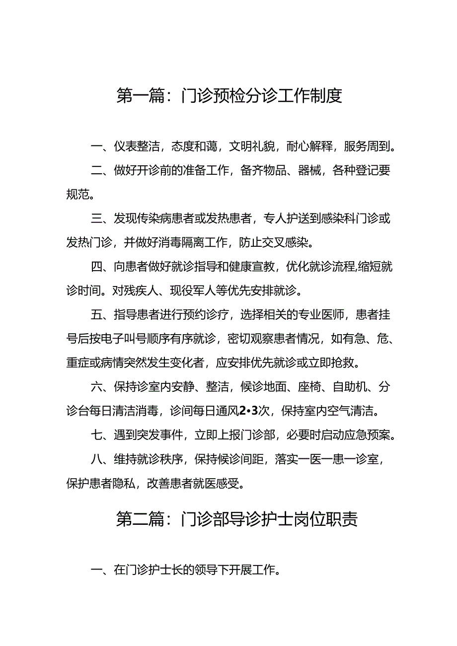 门诊预检分诊工作制度.docx_第2页