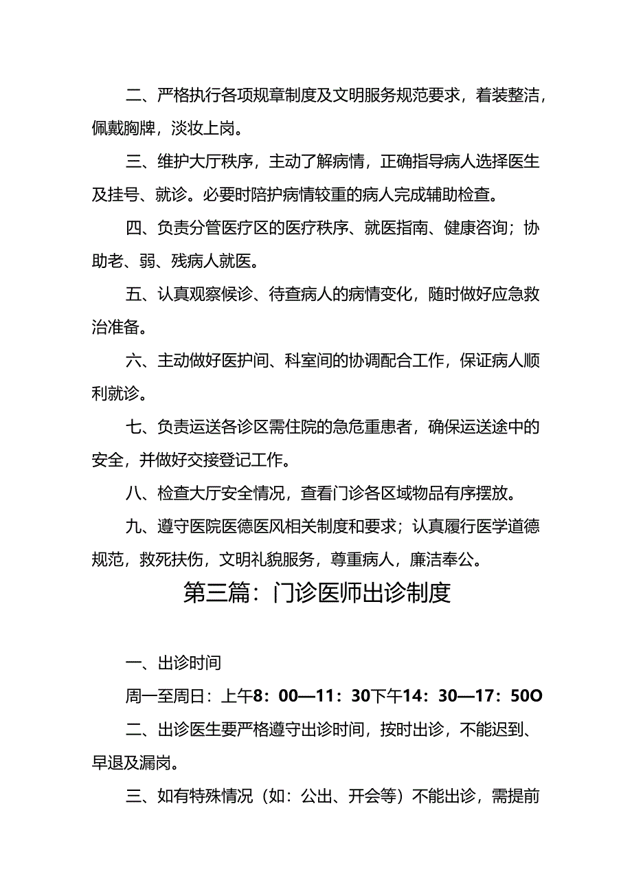 门诊预检分诊工作制度.docx_第3页