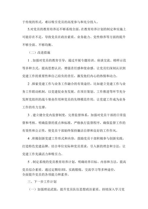 2024年党建工作总结文稿【两篇】.docx