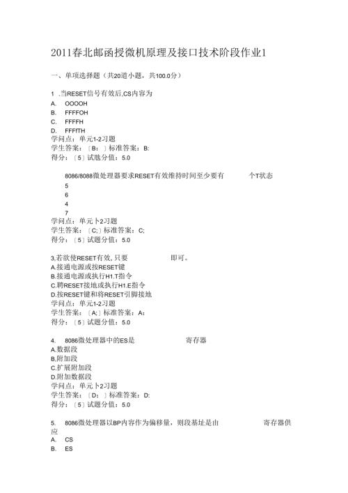 微机原理与接口北邮.docx