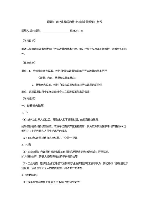 岳麓版 必修二 第17课 苏联的经济体制改革 学案 无答案.docx