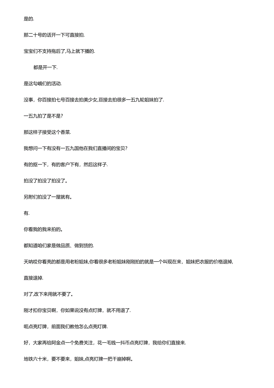 抖音女装品类电商直播带货主播话术整理- 小银子.docx_第3页