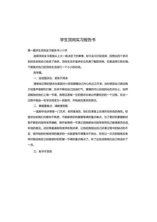 学生顶岗实习报告书.docx