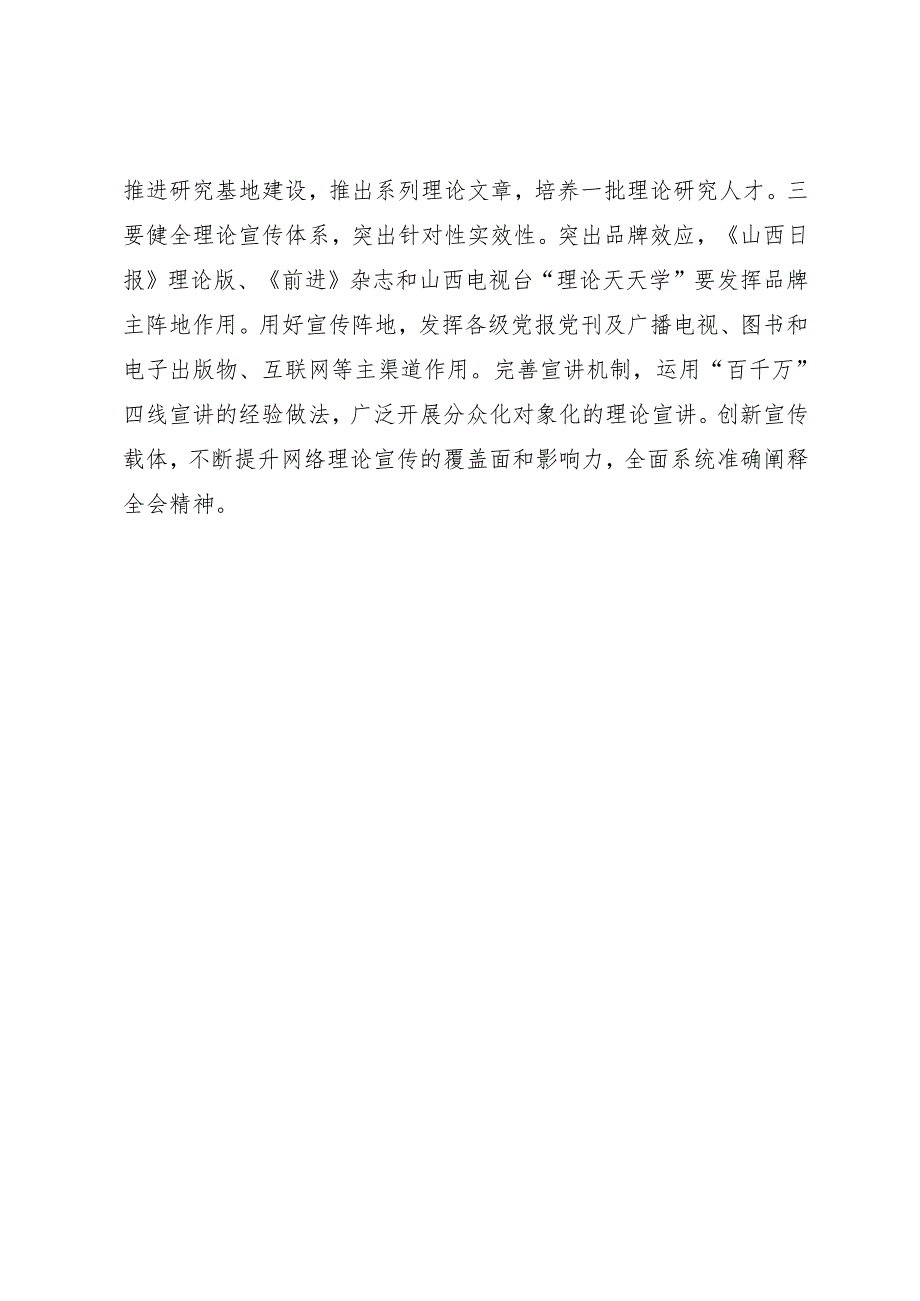 交流发言:20240811山西省社科理论界深入学习宣传贯彻党的二十届三中全会精神座谈会发言材料汇编(11篇).docx_第3页