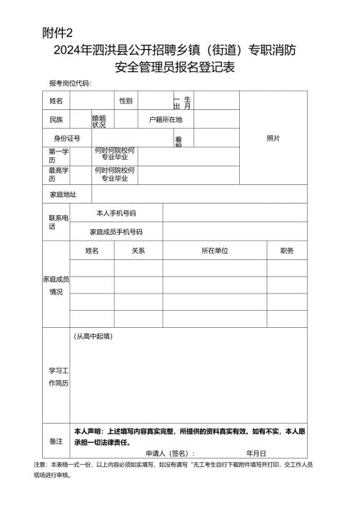宿迁市事业单位公开招聘工作人员登记表.docx