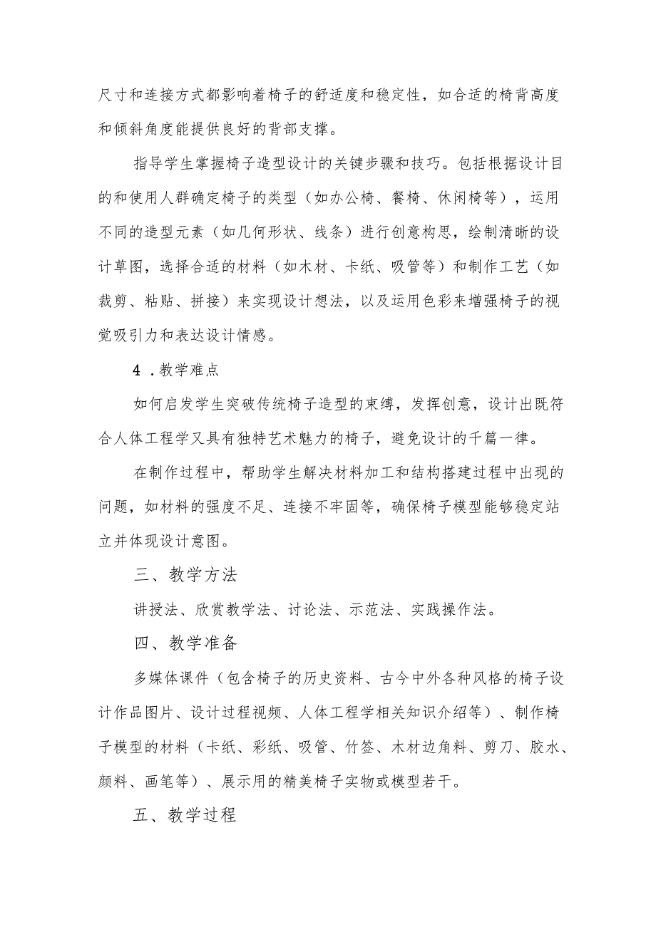 五年级冀美版《椅子造型设计》教学设计.docx_第2页