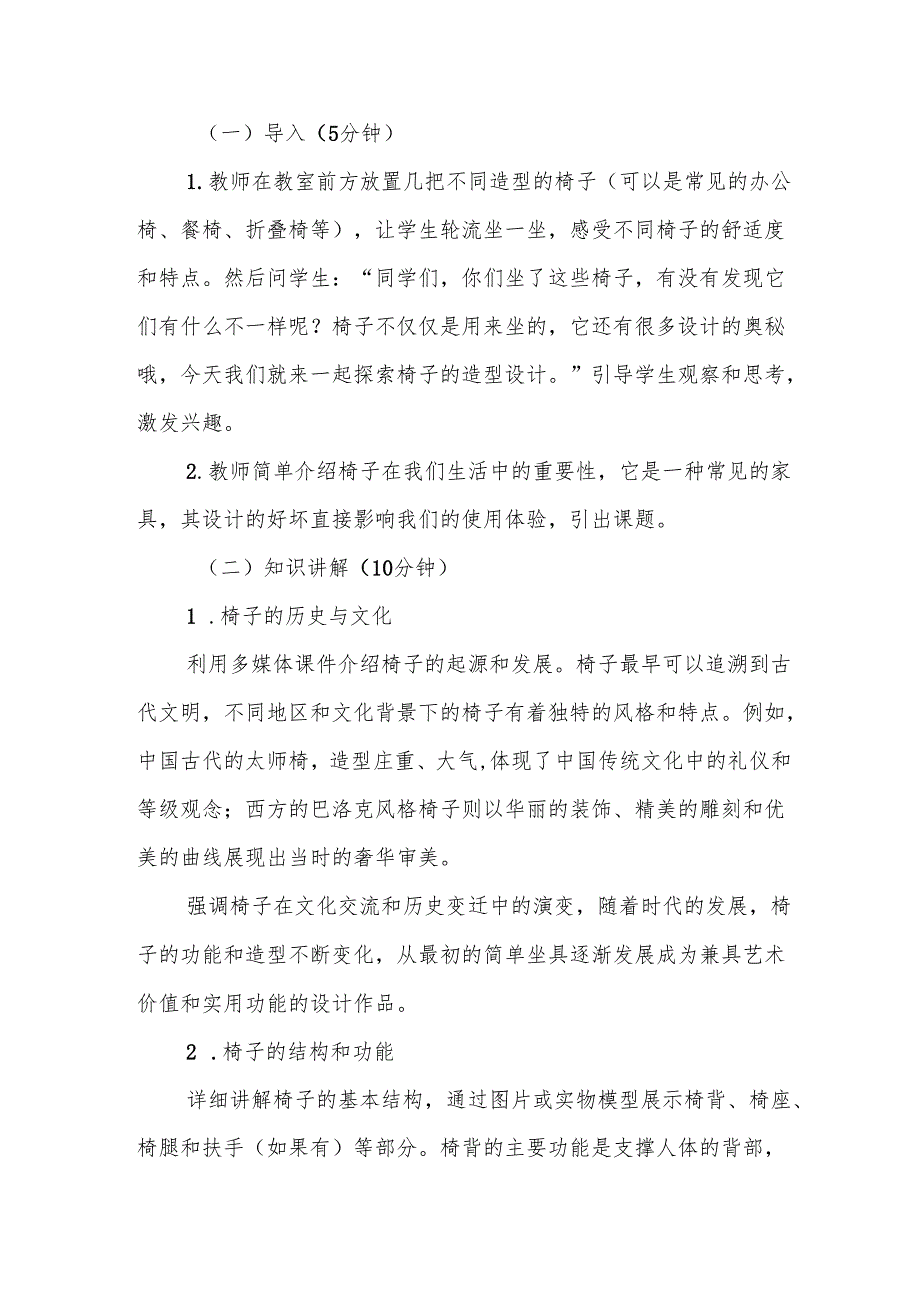 五年级冀美版《椅子造型设计》教学设计.docx_第3页