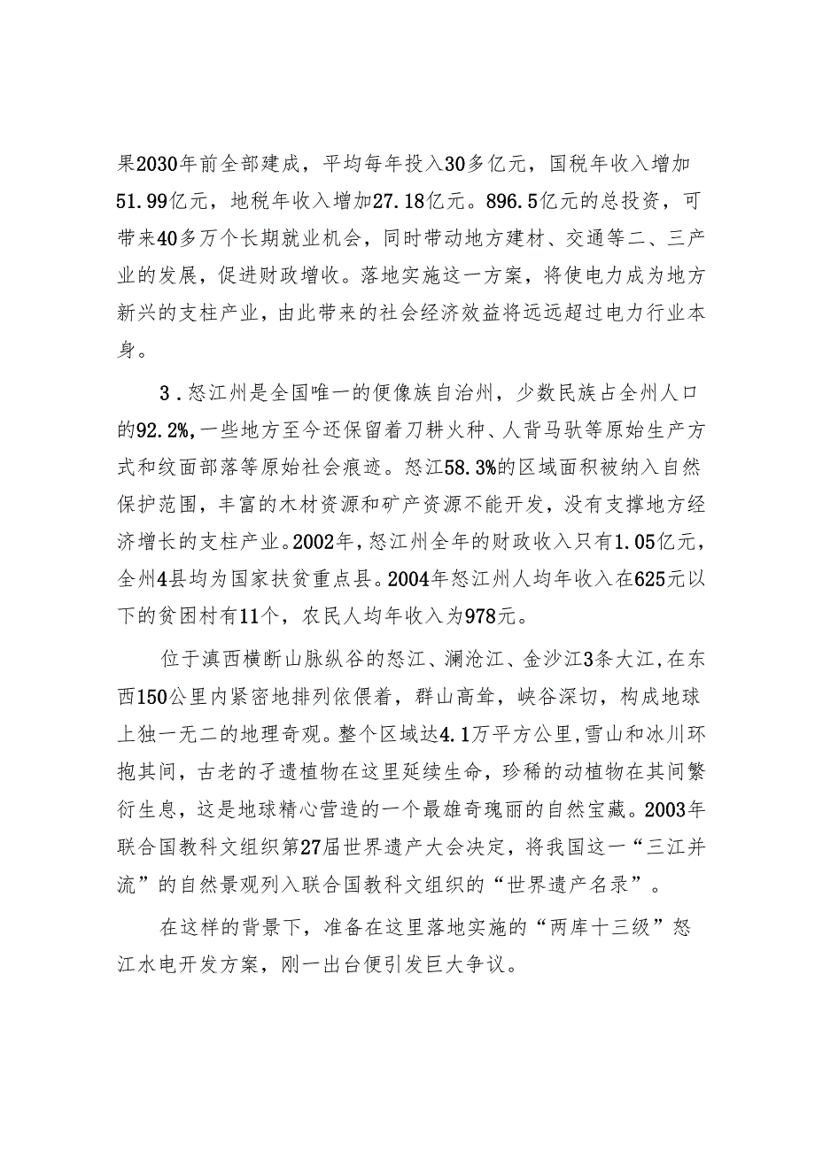 2008年江苏国家公务员申论考试真题及答案.docx_第2页