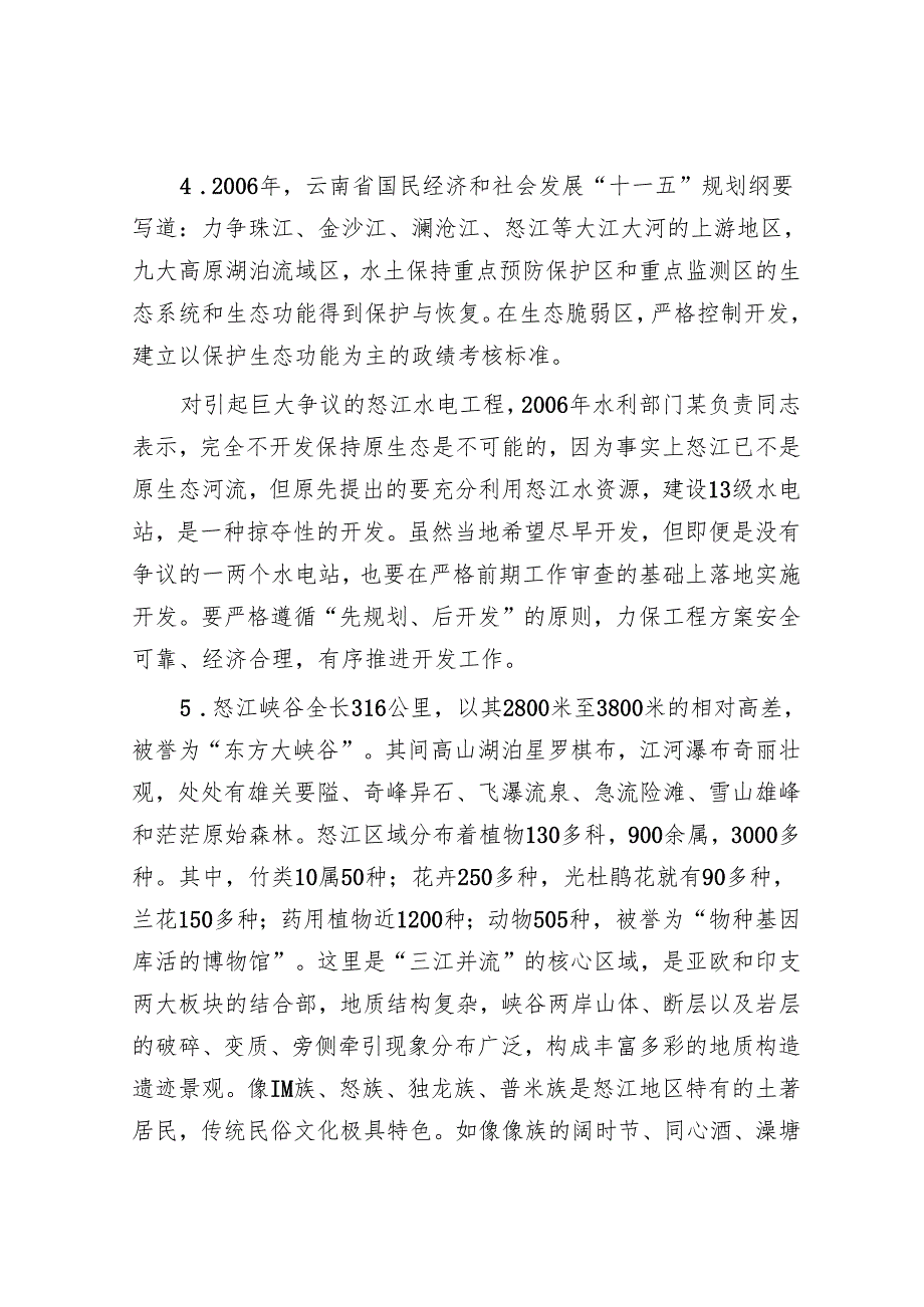 2008年江苏国家公务员申论考试真题及答案.docx_第3页
