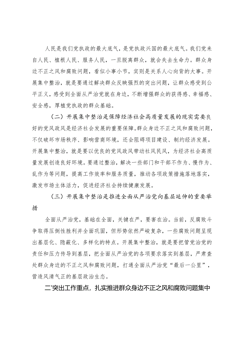 2024年在全市群众身边不正之风和腐败问题集中整治推进会上的讲话.docx_第2页