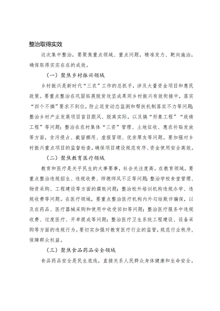2024年在全市群众身边不正之风和腐败问题集中整治推进会上的讲话.docx_第3页