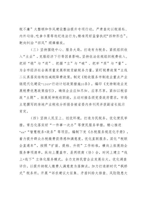 党组书记、社区党支部书记2024年抓基层党建工作述职报告.docx