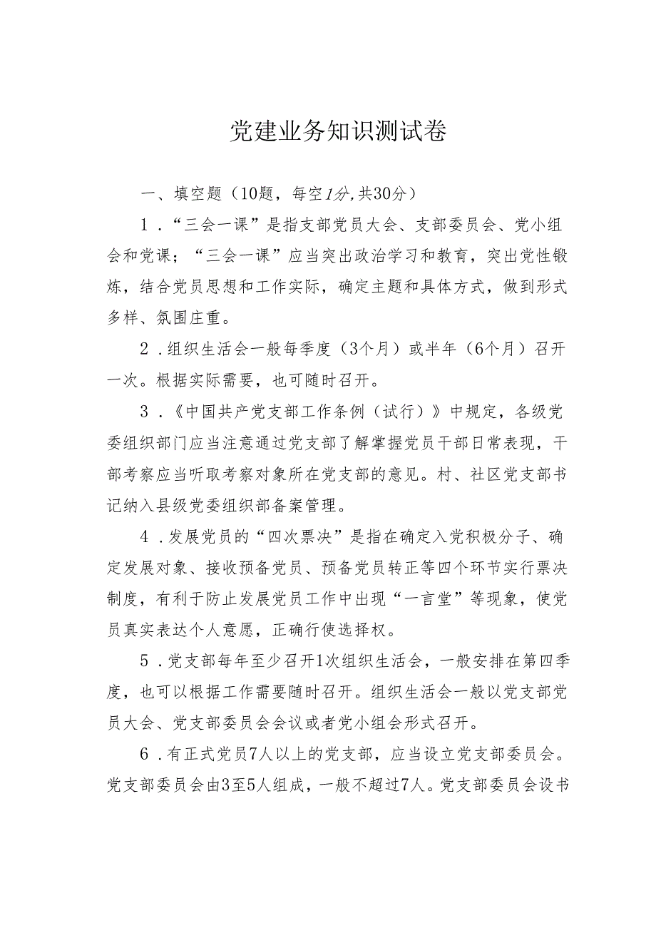 党建业务知识测试卷.docx_第1页