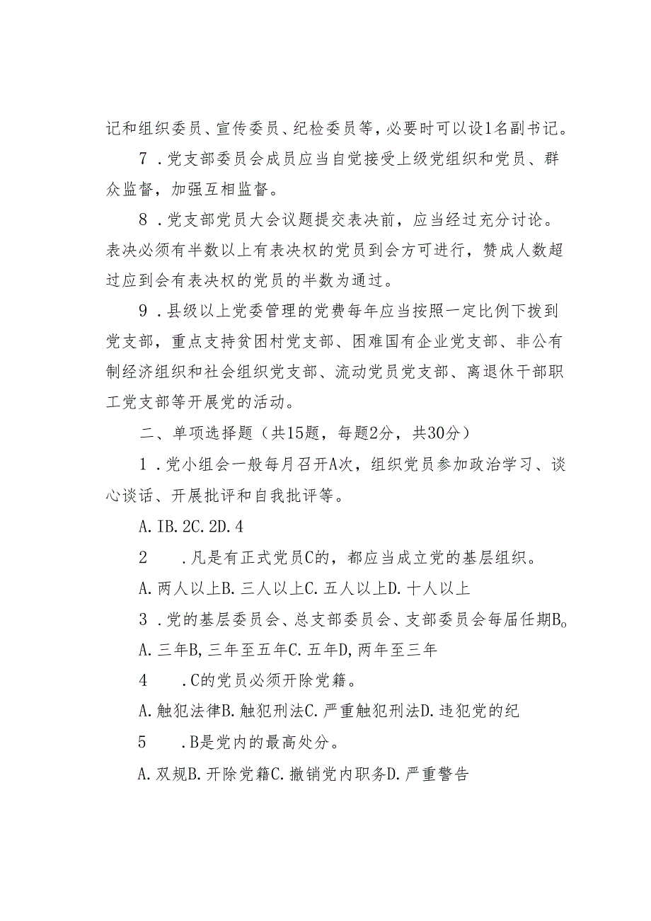 党建业务知识测试卷.docx_第2页