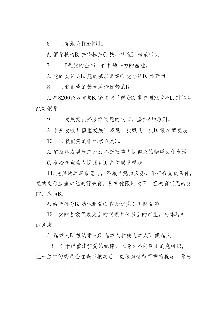党建业务知识测试卷.docx_第3页