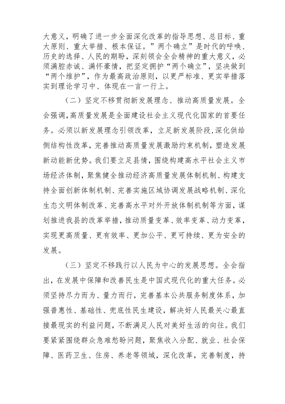2024年开展学习二十届三中全会精神专题研讨班开班发言稿.docx_第2页
