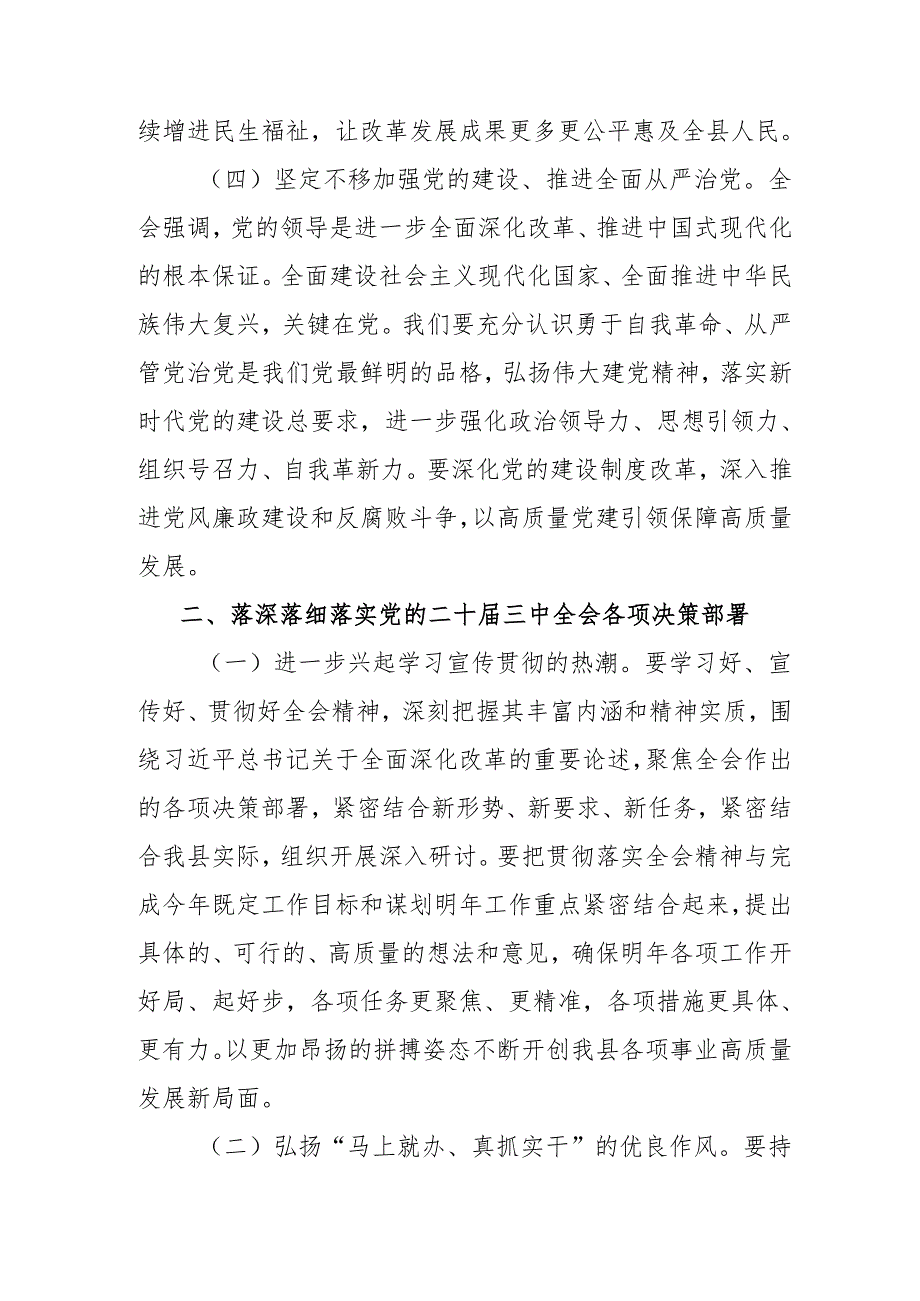 2024年开展学习二十届三中全会精神专题研讨班开班发言稿.docx_第3页