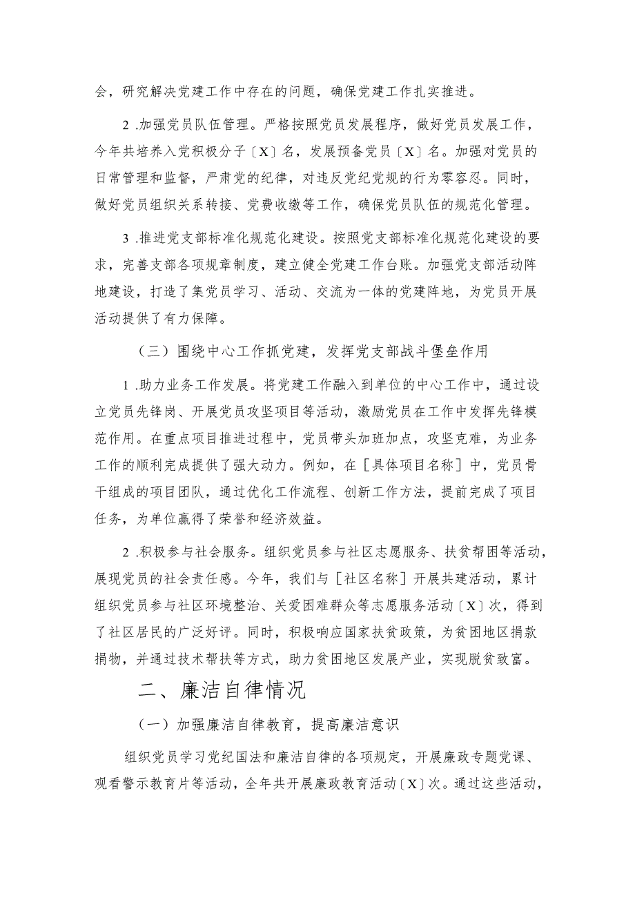 1.党支部书记述职述廉报告.docx_第2页
