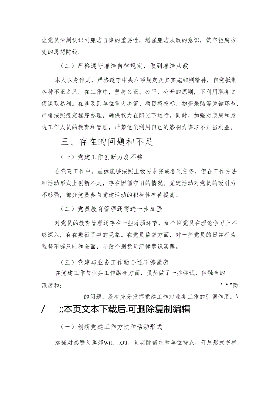 1.党支部书记述职述廉报告.docx_第3页