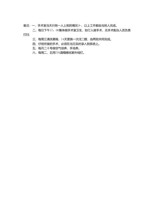 医院手术室护士各班工作流程标准.docx