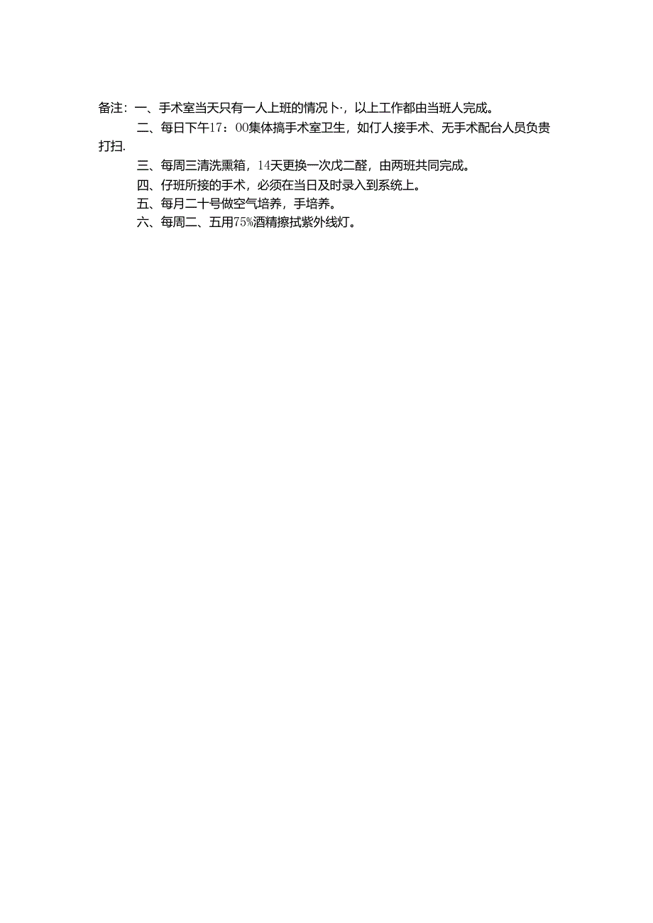医院手术室护士各班工作流程标准.docx_第1页