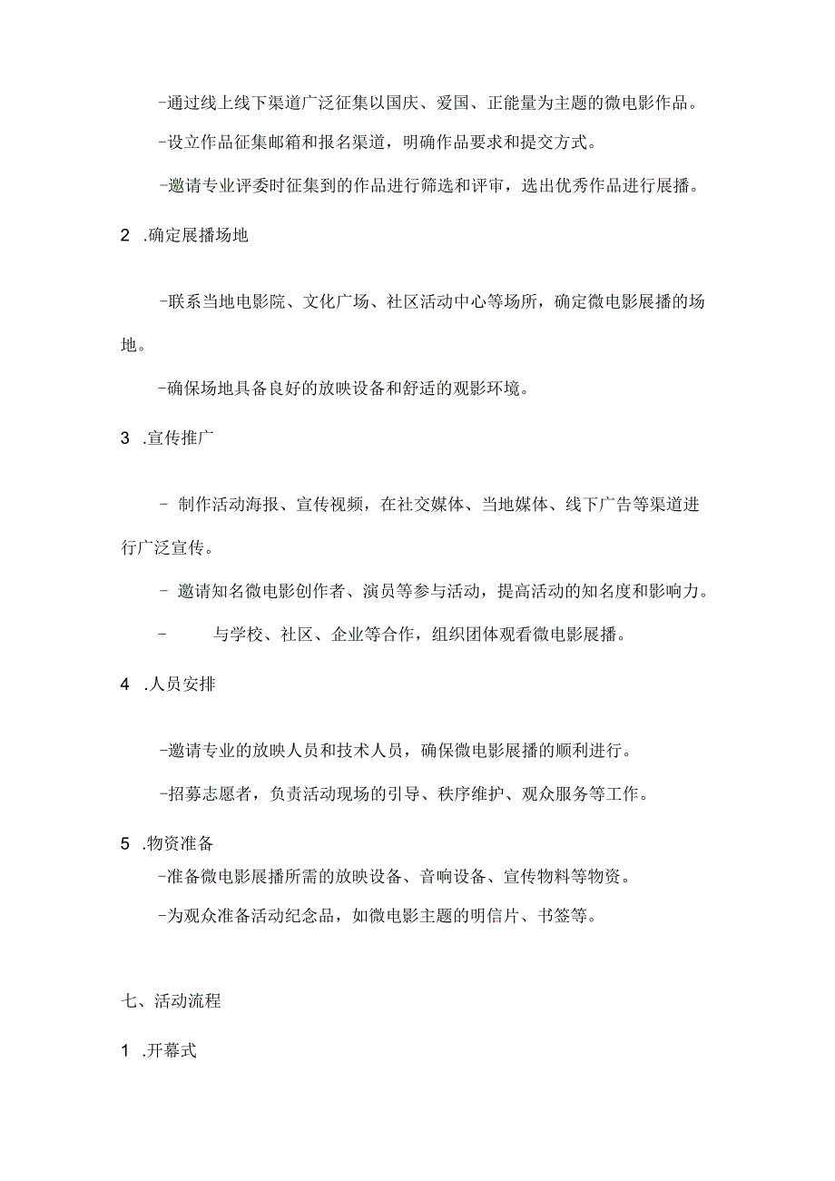 国庆微电影传递正能量微电影展播活动方案.docx_第2页