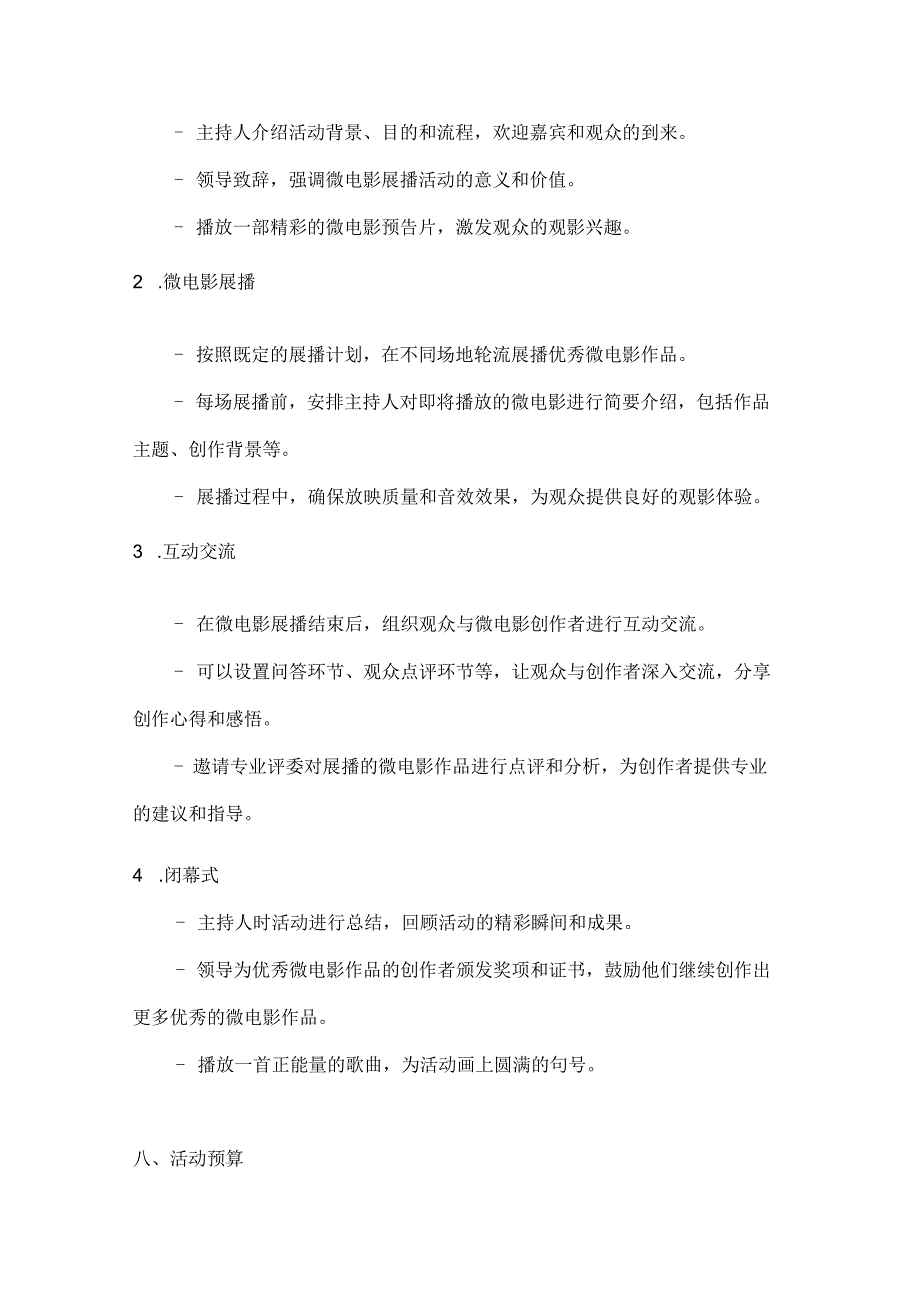 国庆微电影传递正能量微电影展播活动方案.docx_第3页