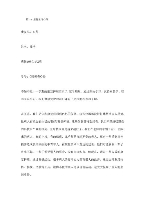 康复科实习心得体会.docx