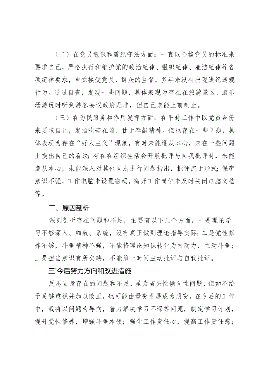 党性分析报告2.docx_第2页