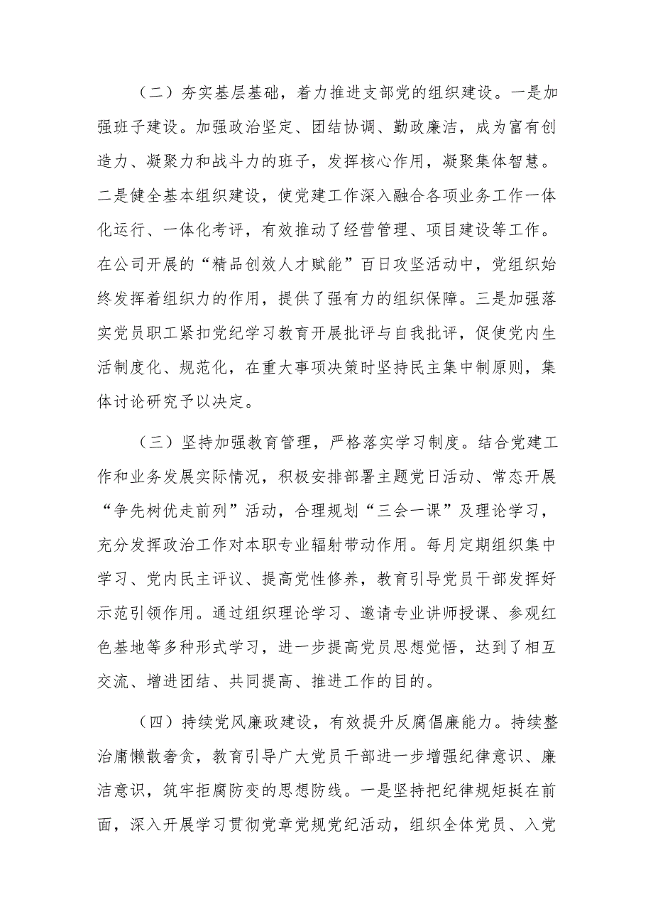 国有企业2024年党建工作总结及下一年计划.docx_第2页