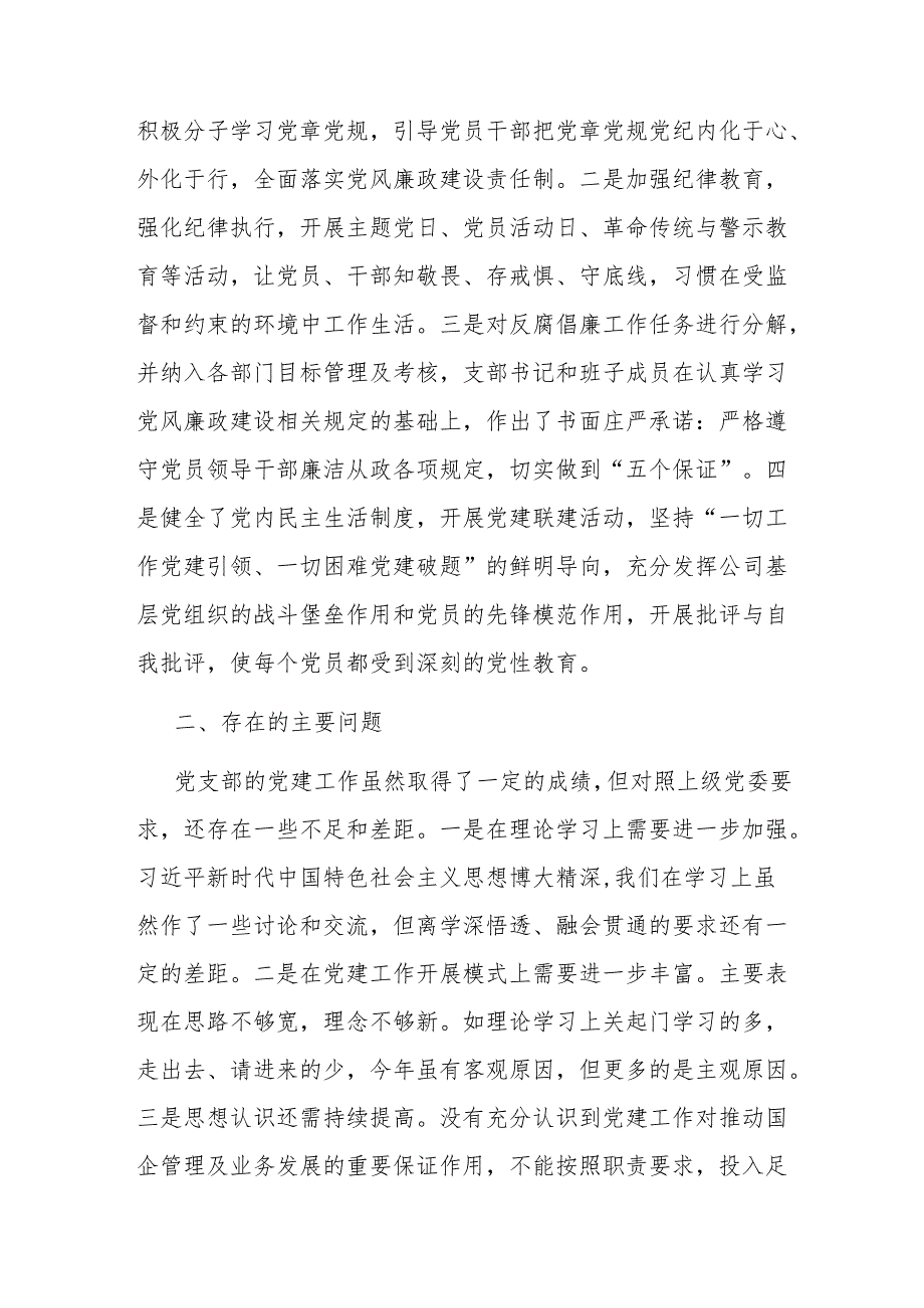 国有企业2024年党建工作总结及下一年计划.docx_第3页