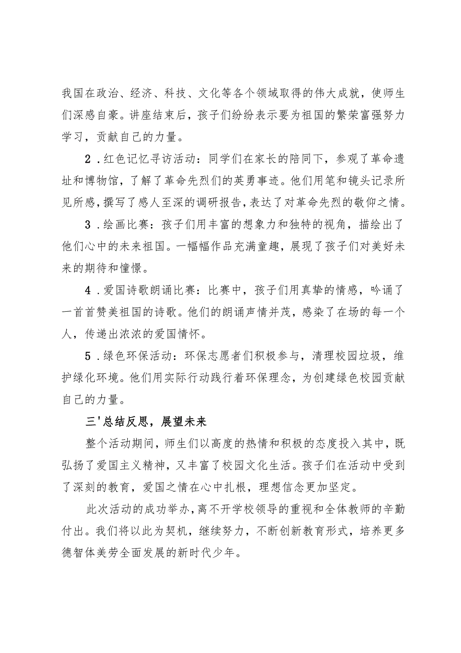 2024年庆祝建国75周年国庆节总结.docx_第2页